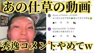 旭川神居古潭 内田リコピンのあの仕草の動画コメントが秀逸過ぎた件。 [upl. by Noguchi]