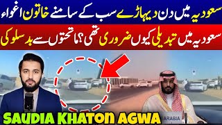 Woman in Car Followed by 3 Men Saudi Arabia  Viral Video  KSA Updates Arab Urdu News [upl. by Anabelle]