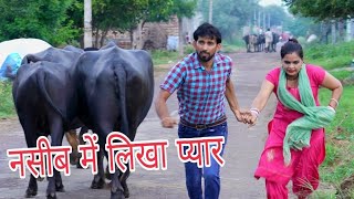 नसीब में लिखा प्यार haryanvi natak episode comedy bssmovie bajrangsharma [upl. by Aikkin]