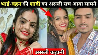 भाईबहन के प्यार और शादी की असली कहानी 😱PRIYA TIWARI Priya Tiwari amp Sachin Lovestory Lifestyle [upl. by Oiliruam]