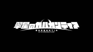 Suisei no Gargantia OST 124  Omen [upl. by Annette]