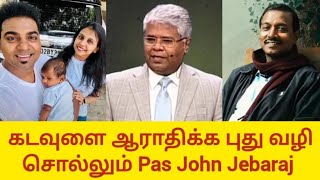 கடவுளை ஆராதிக்க புது வழி சொல்லும் Pas John Jebaraj Mohan c lazarus Sam p biblesecretstamil [upl. by Cresa]