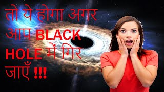 What Happen If You Fall in Black Hole   Unknown Space Facts in Hindi  Must Watch [upl. by Enaj895]