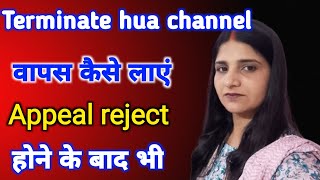 how to recover terminated channel l terminate हुआ चैनल वापस कैसे लाए l [upl. by Oswald572]