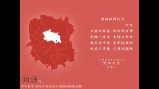 应诏赋得除夜 湖南方言及古汉语朗诵合辑 44 Sinitic Languages in Hunan [upl. by Kwarteng79]