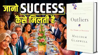 Outliers  The Story Of Success by Malcolm Gladwell Audiobook  Summary in Hindi by Brain Book [upl. by Harbed]