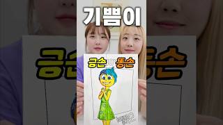 금손 똥손이 싸인펜으로 기쁨이를 칠했더니 [upl. by Kavanagh]