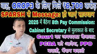 2025 में 8th CPC OROP3 के लिए 6700 करोड़ SPARSH से आया Msg AFT का गज्जब आदेश DA MSP CSD DR [upl. by Eemyaj]