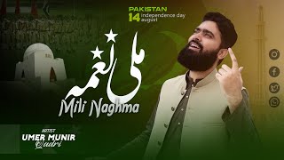 Mere Watan K Udas Logo  Umer Munir Qadri  Mili Naghma 2024 [upl. by Nodnyl448]