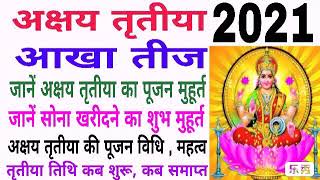 Akshaya tritiya 2021 । Akha teej 2021 date time [upl. by Georglana781]