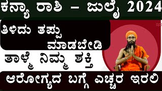 kanya rashi july 2024 kannada  kanya rashi july month 24  july month kanya rashi 2024 kannada [upl. by Imoian433]