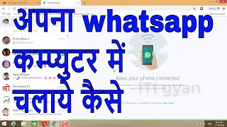 computer me whatsapp kaise chalaye [upl. by Sarita]