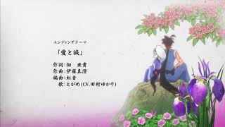 Katanagatari Ending 05 Ai to Makoto 愛と誠 [upl. by Aitnyc479]