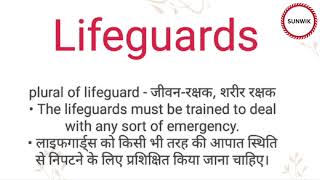 Lifeguards ka hindi meaning l Lifeguards ka english meaning l lifeguards [upl. by Idalia]