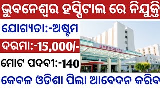 bhubaneswar hospital new job odisha 2024  odisha lattest govt job 2024 8th pass job vacancy [upl. by Odlamur264]