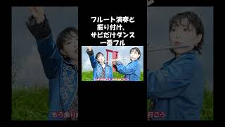 光のシグナルKisMyFt2（キスマイ）【２０１４年映画「ドラえもん」主題歌】【フルートカバー】【サビだけダンス付き】shorts [upl. by Jarid]