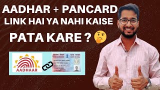 Aadhar Card Se Pancard Link Hai Ya Nahi Kaise Pata Kare  How to Check status of Aadhar link to Pan [upl. by Buxton320]