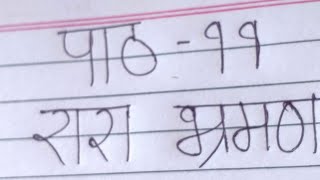 Class 11 Nepali  Chapter 11  Rara vraman  note  Full exercises [upl. by Yennep932]