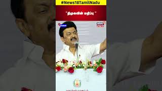 CM MK Stalin  quotதிமுகவின் மதிப்புquot  DMK  Namakkal  N18S [upl. by Hummel201]