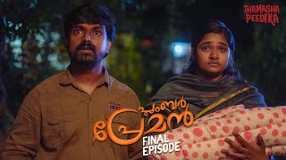 Plumber Preman  Episode 4  Malayalam Short Series  Thamashapeedika [upl. by Egdamlat963]