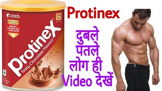 protinex powder benefits। protinex powder । protinex review in hindi । ProtineX supplement Review [upl. by Esojnauj]