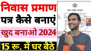 Niwas Praman Ptra Kaise Banaye। Domicile Certificate Online Apply 2024। Mool Niwas Kaise Banaye 2024 [upl. by Sotsirhc478]