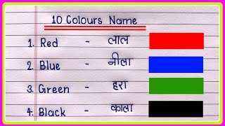 10 Colours Name in Hindi and English  Rango ke naam  Colours Name  10 Colours Name in English [upl. by Annaik664]