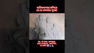 Har Har Mahadev 🌼🙏🏻 Good Morning 🌅 reels shorts mahakal karimpur subscribe mahadev song 🕉️🔱 [upl. by Mclaurin]