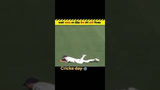 cricket cricketshorts Cricketshots Worldcup bestcatch part444 [upl. by Ane]