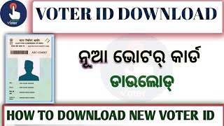 NEW VOTER ID DOWNLOADAPPLYନୂଆ ଭୋଟର୍ କାର୍ଡ ଡାଉନଲଡ୍ [upl. by Danni77]