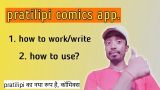 pratilipi comics app kaise use kare and how to write own comics हिंदी में gyanibaba28 [upl. by Tireb]