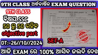 9th Class Half Yearly Social Science Real Questions Paper 2024Class 9 Halfyearly Exam Question [upl. by Atel]