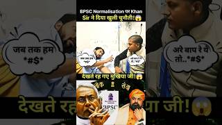 khan Sir ने Nitish kumar का किया रेलाई😱  BPSC protest patna biharnews manishkashyap shorts [upl. by Brigitta]