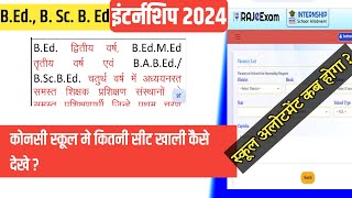 BEd internship form Kaise bhare  BEd internship 2024 BEd 2024 internship school Kaise dekhe [upl. by Evilc]