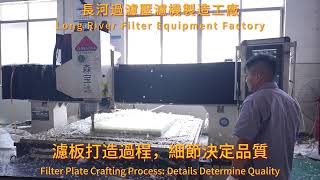 濾板打造過程，細節決定品質Filter Plate Crafting Process Details Determine Quality [upl. by Eeslehc808]