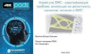 HyperLynx DRC идентификация проблем влияющих на целостность сигналов питания и ЭМС [upl. by Claudelle]