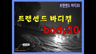 현직경찰의 바디캠 리뷰 트랜센드 body30 [upl. by Nade]