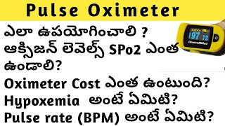 How to use Pulse Oximeter in Telugu పల్స్ ఆక్సి మీటర్ ఎలా ఉపయోగించాలి [upl. by Ordnazil687]