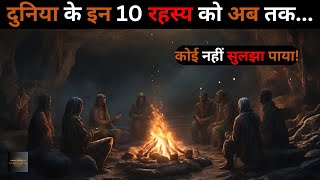 Duniya Ke Hai Yeh 10 ansuljhe Rahasyaunsolved mysteries of the world top 10 Rahasyaraasta [upl. by Nelleeus]