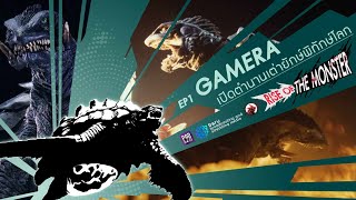 Podcast  Rise of the monster EP1 Gamera [upl. by Robertson373]