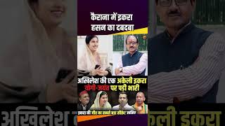 Kairana में Iqra Hasan का दबदबा loksabhaelection2024 iqrahasan uppolitics therajneeti [upl. by Oderfla510]