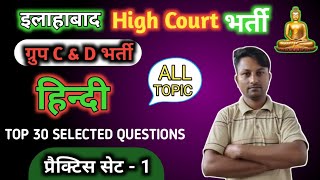 AHC Group C amp D Hindi Classes Made Easy [upl. by Esenaj]