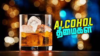 Harmful Effects of Alcohol  Tamil [upl. by Dorca]