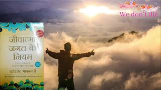 1Laws of the spirit world जीवात्मा जगत के नियम in hindi shine your light [upl. by Younglove]