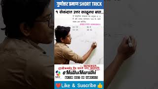 RAILWAY Math PYQ SERIES in Marathi  BY MAYUR UKEY ✓✓ Mathematics shorts ratioandproportion [upl. by Kelly]