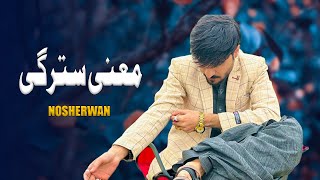 Mayni Stargi  Nosherwan Ashna  New Pashto Songs 2024  Official Music [upl. by Nathalia]