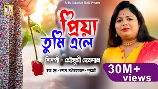 আপনার জীবনে দুঃখ থাকালে এই গানটি অবশ্যই দেখবেন  Heart Broken Song  Mousumi Debnath  RS MUSIC [upl. by Cutlor]