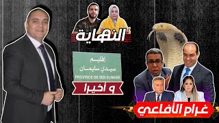 تحفة  أوزين يرتمي في حضن المهداوي  سيدي سليمان  ولد الشينوية  طوزطوز سيدي عدي [upl. by Cod]