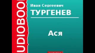 2000194 Аудиокнига Тургенев Иван Сергеевич «Ася» [upl. by Woodhouse]