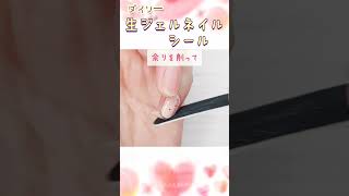 ダイソーの生ジェルネイルシールを使ってみました100均ネイル セルフネイル tutorial [upl. by Nauh]